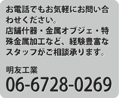 明友工業電話番号