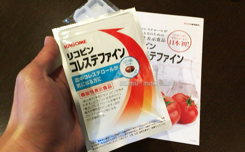 リコピンコレステファイン